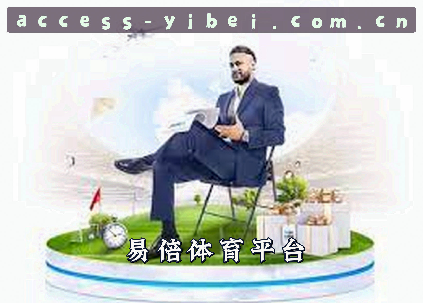 关于我们 - 易倍体育［中国］官方网站 · 服务中心 V3.1 MMM6